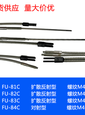 进口芯 FU-81C FU-82C FU-83C FU-84C 红外光纤传感器探头