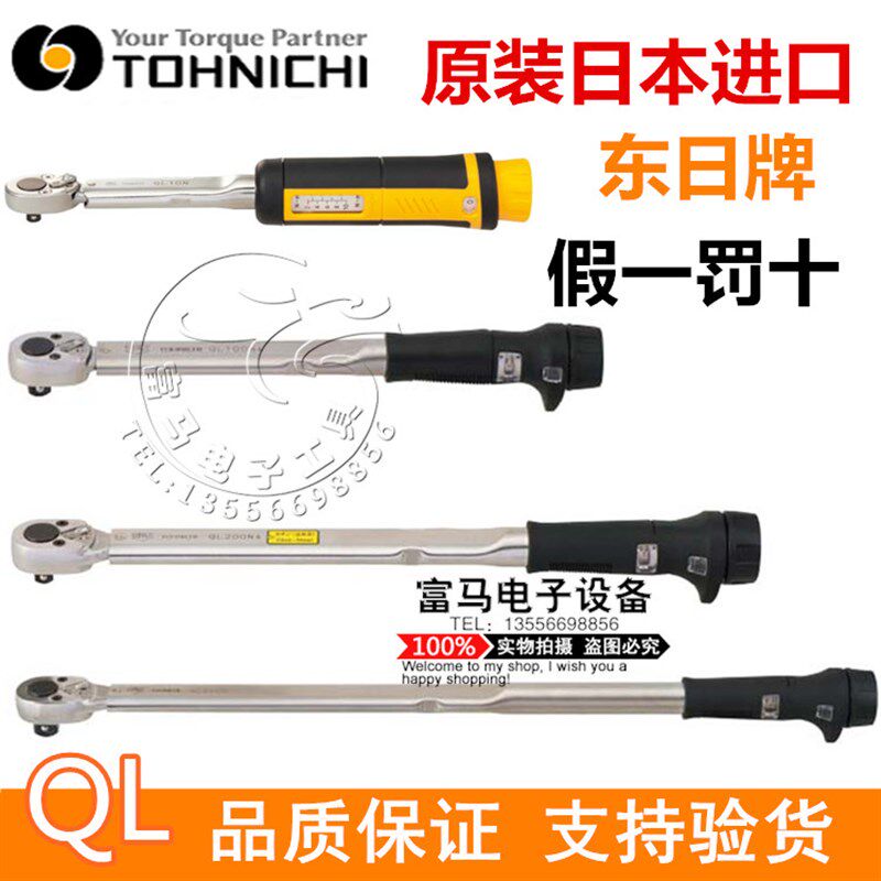 正品TOHNICHI日本东日扭力板手QL1.5N/3N/6N/15N/25N/50N/100N4QL