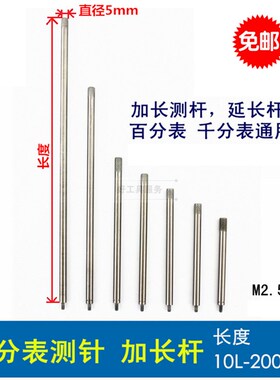 千分表 百分表测头加长杆 螺纹M2.5*10-200mm 千分表测针延长杆