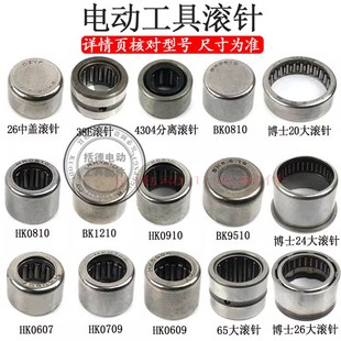 配26电锤滚针轴承电钻110云石机切割机0810电镐滚针电动工具配件