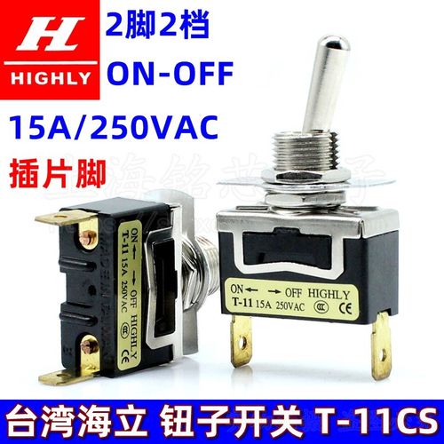 进口台湾海立HIGHLY T-11CS 2脚2档单刀单掷摇头摇臂钮子开关15A
