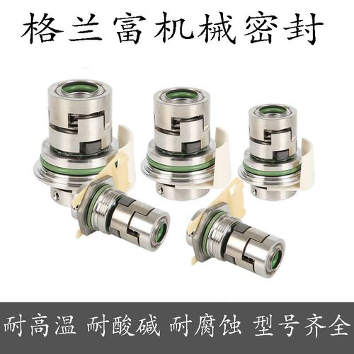 机械密封件格兰富CRN/CDL/JMK/GLF-12/16/22南方泵业凯泉泵多级泵