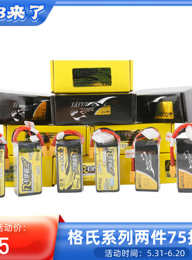 格氏300 500 550 650 850 1300mAh1S2S3S迷你fpv牙签穿越机锂电池