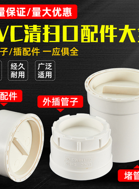 75/110/160pvc堵头地平清扫口排水管内外插闷头检修管帽塞子配件