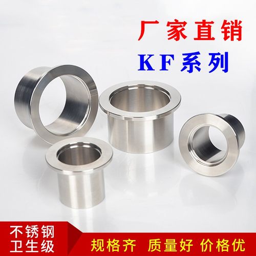 304不锈钢KF真空接头快装卡箍快速卡盘端头法兰卡套式焊接管件16