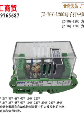 夏拓电气JZ-7GY-L200K端子排中间继电器220V 110V江阴型厂家直销