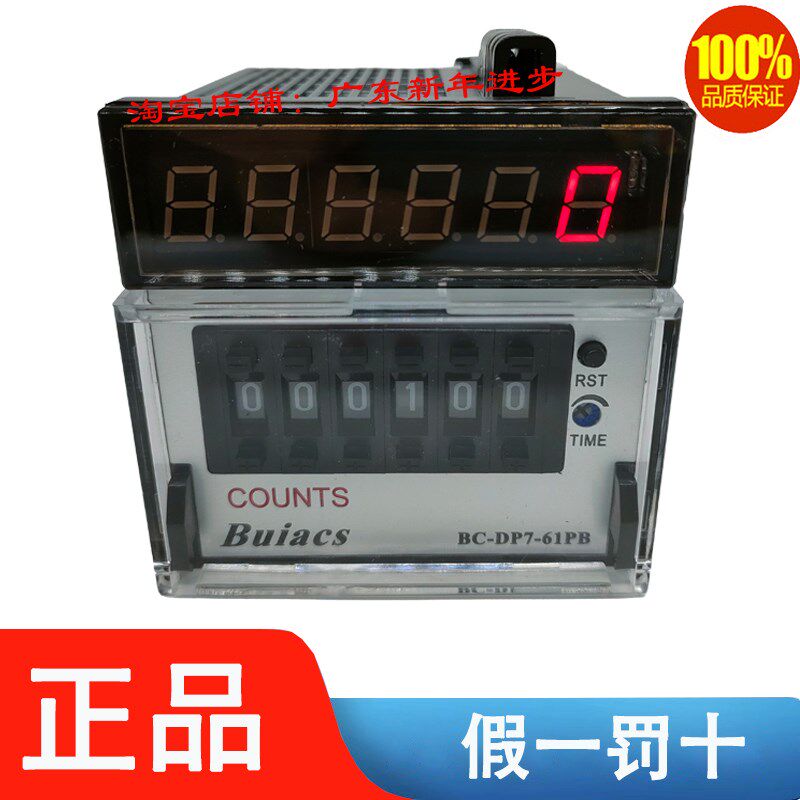 正品Buiacs健力数字计数器BC-DP7-61PB BC-DP7-41PB安达拉塑电厂