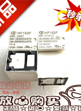 全新现货 HF152F 005-1HS 宏发5VDC 常开型005-1HT 四脚1HTQ