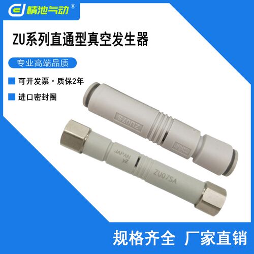 SMC型直通型真空发生器ZU05S/07S/L/SA/LA/SA01/LA01管道式大流量