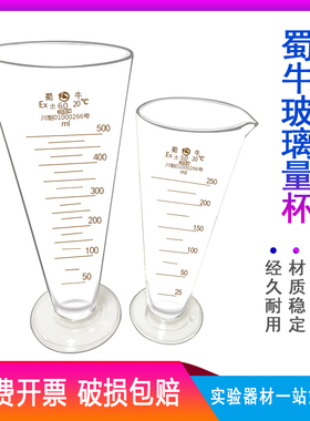 蜀牛 玻璃量杯 20 50 100 250 500 1000 2000ml带刻度量杯小量筒