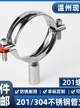 201/304不锈钢管夹焊接水管固定夹管卡圆管支撑架抱箍卡箍管支架