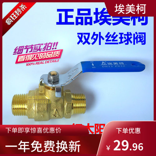 埃美柯206/206A黄铜外丝球阀双外丝蝶形柄4分6分1寸DN15 20 25订