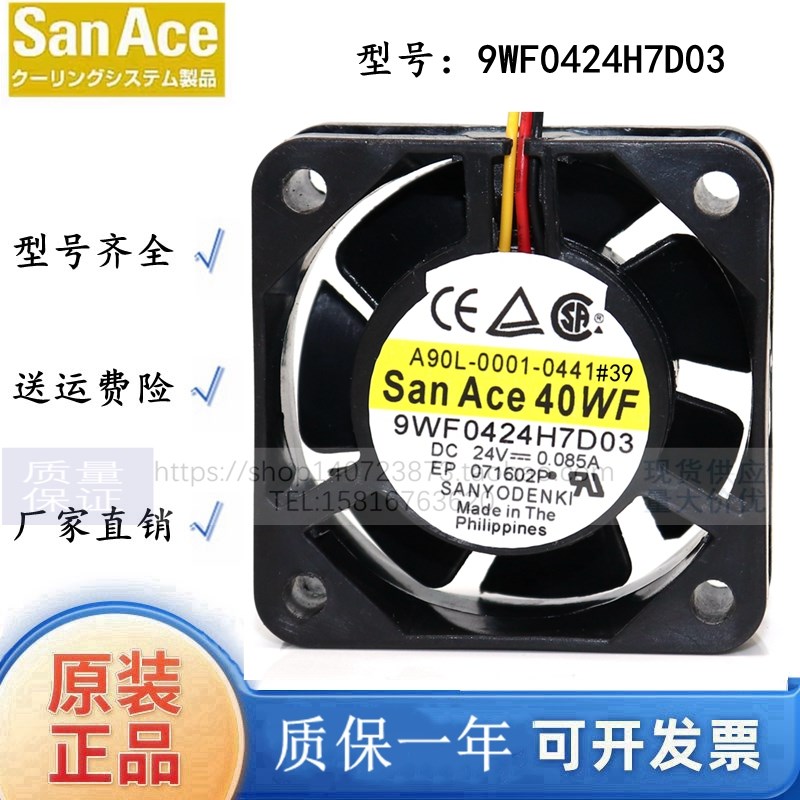 原装正品三洋 9WF0424H7D03 SanAce40WF A90L-0001-0441#39 风扇 - 实物图