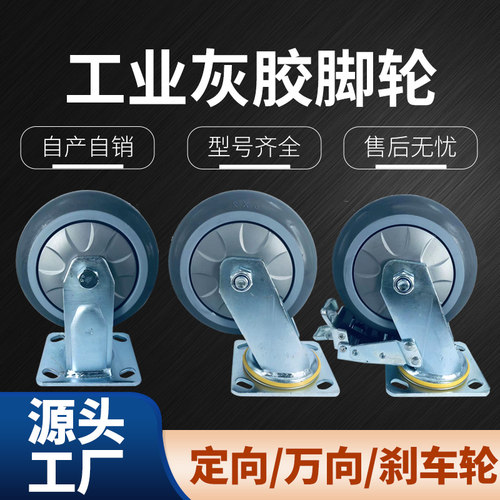 4寸5寸6寸8寸工业灰胶定向脚轮橡胶轮万向轮双轴承工业轮带刹车轮