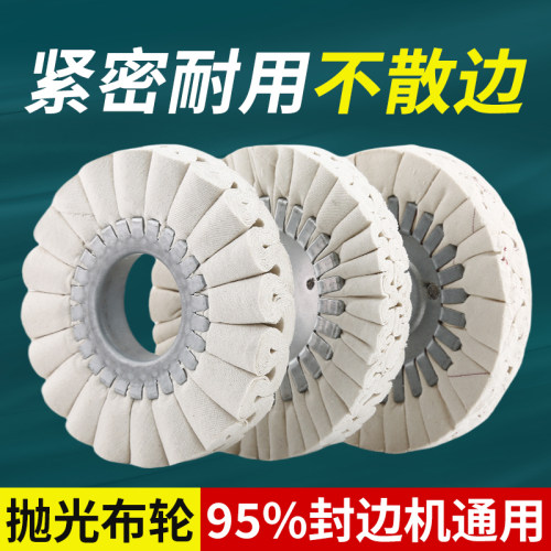 极东封边机抛光轮全自动封边机棉布轮白布轮S型抛光布轮150*50*20