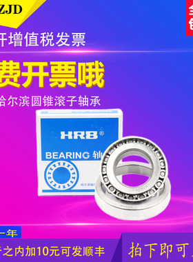 HRB哈尔滨圆锥滚子轴承32215 32216 32217 32218 32219 32220X/P5
