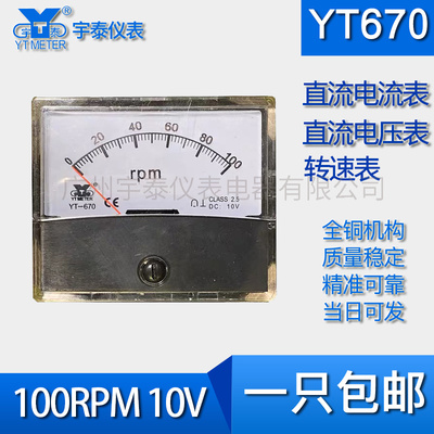 YT670 100转/10V 转速表100rpm变频器转速表 带电位器SF670 DH670