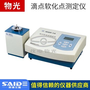 上海仪电物光WQD-1A实验室工业高分子化合物滴点软化点测定仪