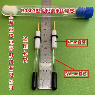 替代上海辰华 银-氯化银参比电极 R0303 Ag/AgCl参比电极 R0302