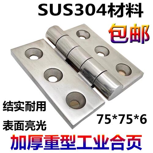 工业铰链合页 不锈钢304加厚配电柜箱铰链 重型铰链合页75*75*6mm