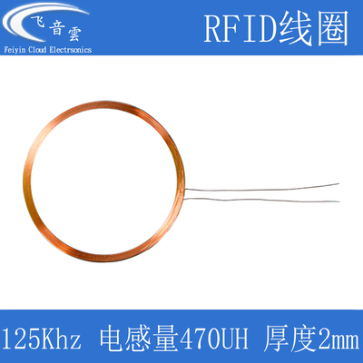 ID线圈125Khz电感量470UH 可配套本店读写卡模块RFID大小线圈