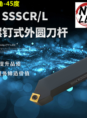 数控刀杆 外圆车刀SSSCR/L1616/2020/2525/H09/K09/M12