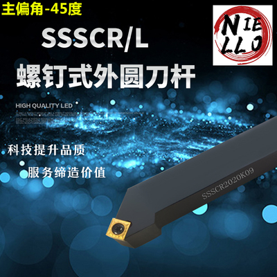 数控刀杆 外圆车刀SSSCR/L1616/2020/2525/H09/K09/M12