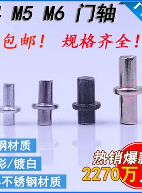 门轴圆柱碳钢焊接小铰链CL225下门轴M4M5M6不锈钢304转轴225门轴