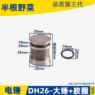 通用型老款 26冲锤单双用多功能冲击钻配件 26电锤大锤东城FF
