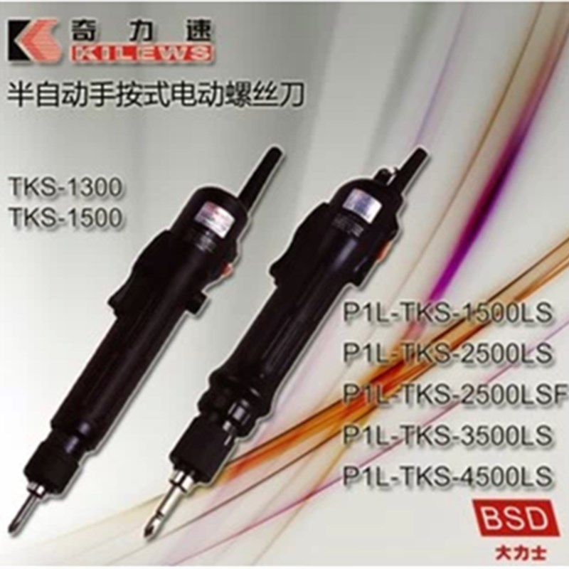 包邮 原装奇力速电批KILEWS电动螺丝刀P1L-TKS-4500LB 大力士电批