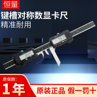 恒量键槽对称度数显卡尺0-100mm 轴槽对称电子键槽宽度距离测量尺