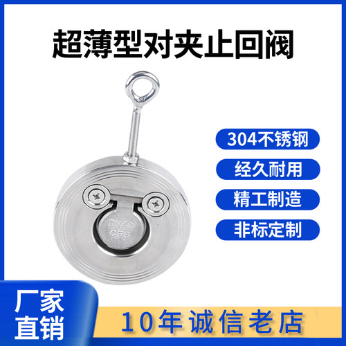 304不锈钢H74W-16P对夹式止回阀薄型单板圆片式止逆阀挡板式逆止