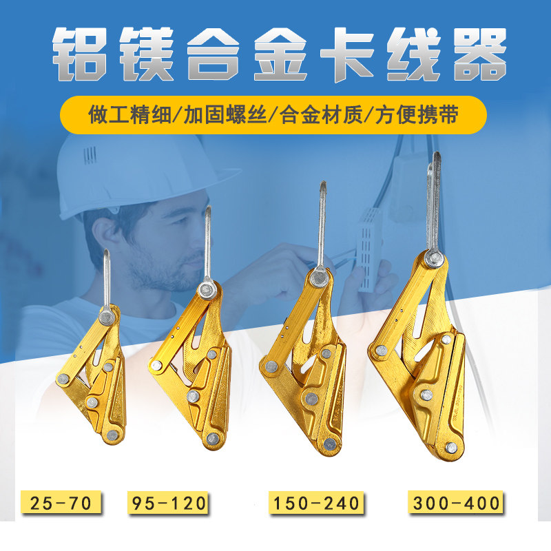 铝镁合金绝缘卡线器夹线拉线卡头电力施工专用25-70导线夹95-120,金属材料及制品,金属罐/桶/瓶,淘宝优惠券,粉丝福利购,淘宝优惠卷