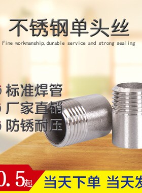 304不锈钢单头丝螺纹内接外牙丝口水管46分1寸半外丝扣短丝焊接头