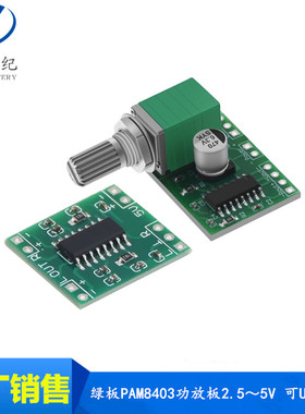 绿板PAM8403功放板 D类 2x3w 超微型数字功放板2.5~5V 可USB供电