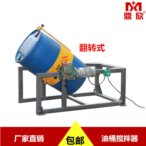 促销油桶翻转器TY400A电动物料混料机铁桶搅拌器化工桶搅拌设备