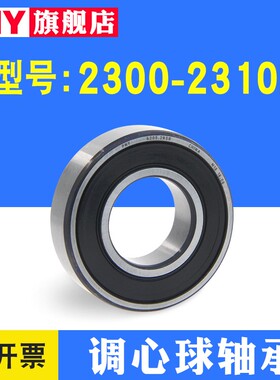 调心球轴承2303 2304 2305 2306 2307 2308 2309 2310RS 密封进口