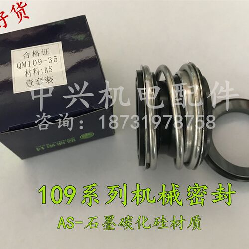 机械密封109/MB1/MG1-16/18/20/25/28/30/32/35/38/40/45水封