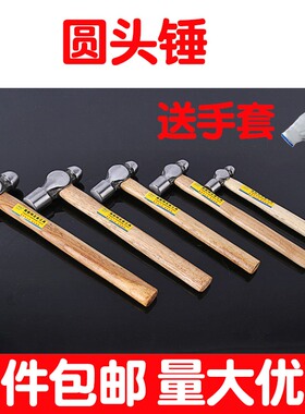 锤子圆头锤木柄小榔头手锤五金铁锤家用奶头锤子木工安装锤奶子锤