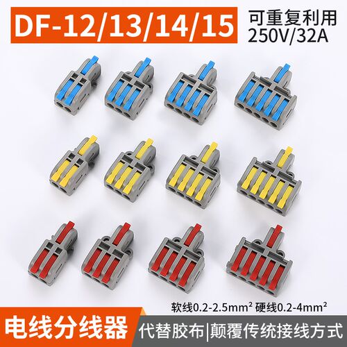 可拼接 迷你款 对接1进2/3/4/5出 彩色手柄 DF-12/13/14/15 家用