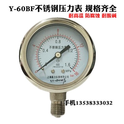 联力Y60BF不锈钢压力表0.6 11.6 2.5MPA耐高温腐蚀蒸汽锅炉压力表