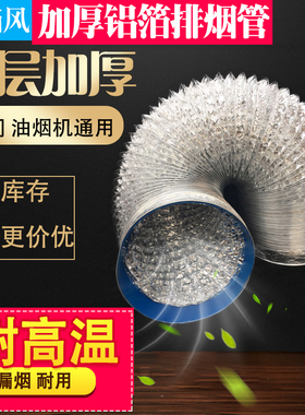 厨房吸抽油烟机排烟管排风管铝箔烟管加厚排气管道伸缩通风管软管