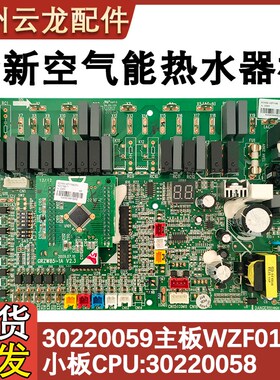 适用于格力空气能热水器30220059主板WZF0100B 控制板30220058