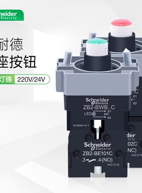 带灯按钮LED灯珠灯座24V220V XB2BW33M1C绿色常开ZB2BWB31C