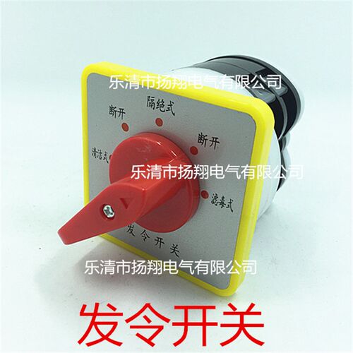 民防 人防工程用三色讯号灯通风方式控制箱发令开关 万能转换开关