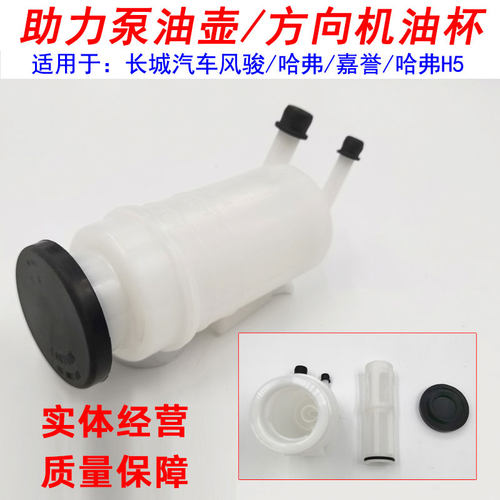 适用长城炮风俊7风6骏3风骏5助力泵油壶转向油壶方向机油杯油罐盖