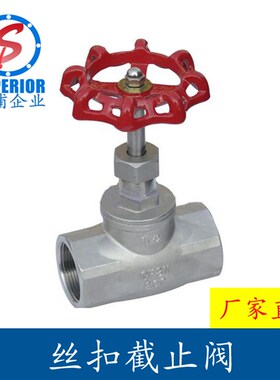 201/304不锈钢截止阀J11W-16P蒸汽耐高温丝扣截止阀DN15DN20DN25