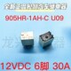 继电器 905HR 全新现货 12V正品 1AH 12VDC汽车 30A6脚 U09 松川