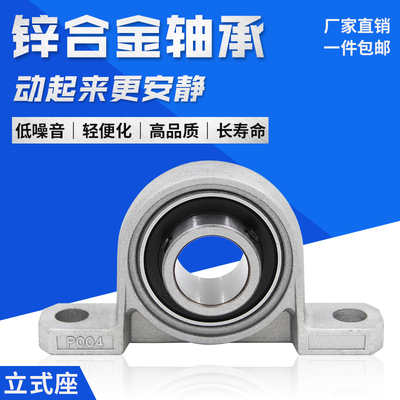锌合金小轴承座KP003 内径17mm轴承K003微型轴承支架 立式座P003