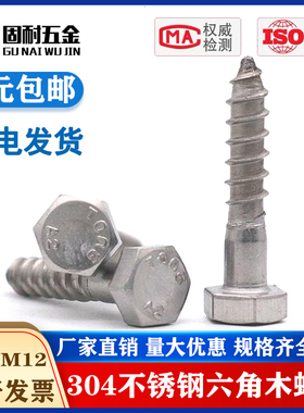 不锈钢304外六角自攻螺丝木螺钉木牙粗牙螺丝钉M6M8M10M12*30-100